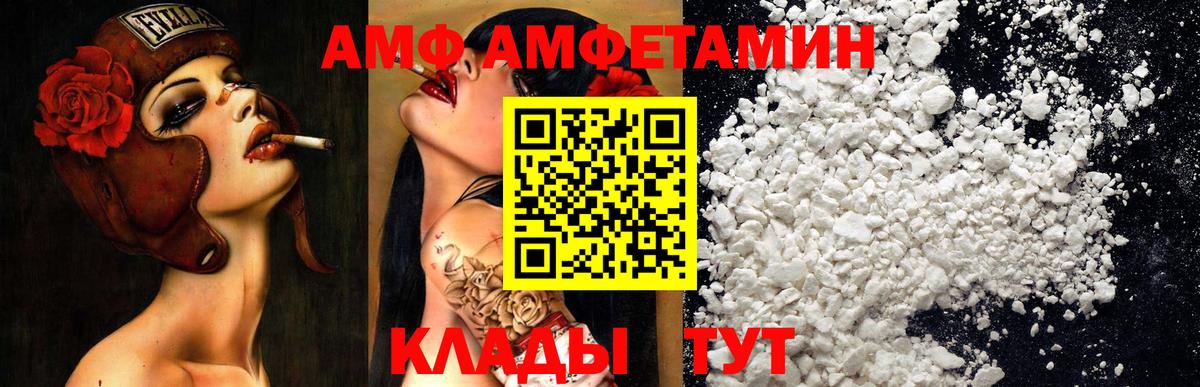 Саянск  АМФ  Вход с VPN  АМФЕТАМИН Розовый 