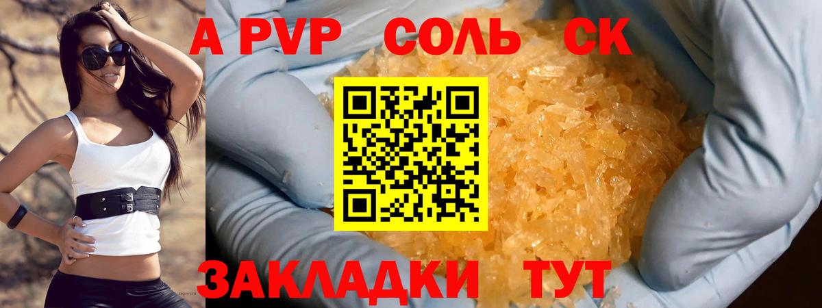 A PVP СК  Вход с VPN  Саянск  A PVP  Alpha-PVP мука  A-PVP мука 