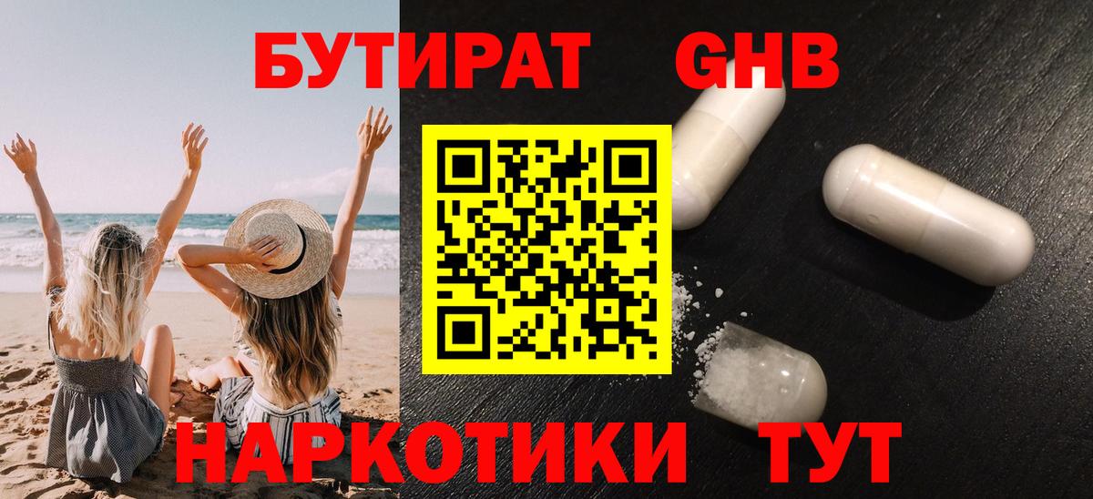 Бутират BDO Саянск