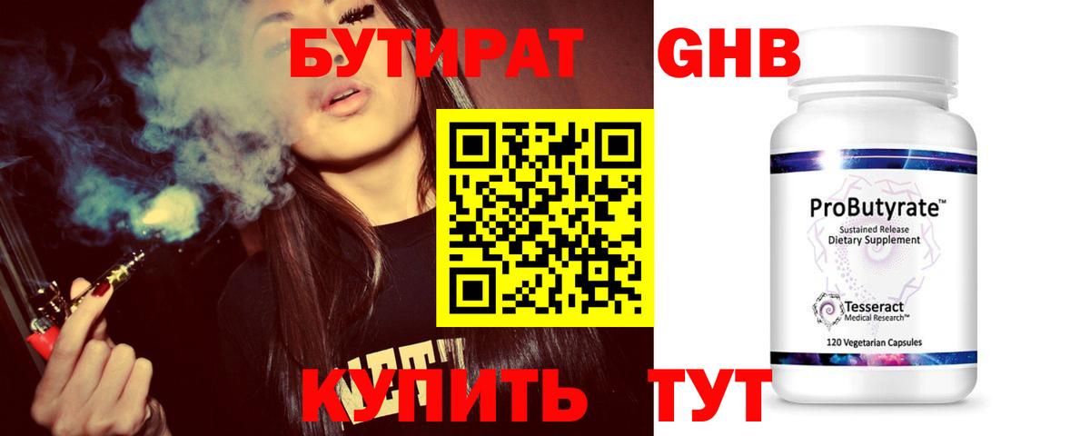 Саянск  БУТИРАТ  Вход с VPN  Бутират буратино 