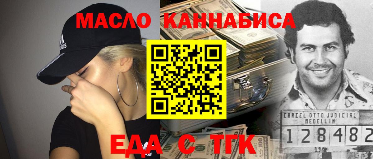 Еда ТГК марихуана  Вход с VPN  Саянск 
