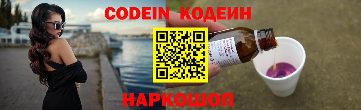 Кодеиновый сироп Lean напиток Lean (лин) Саянск