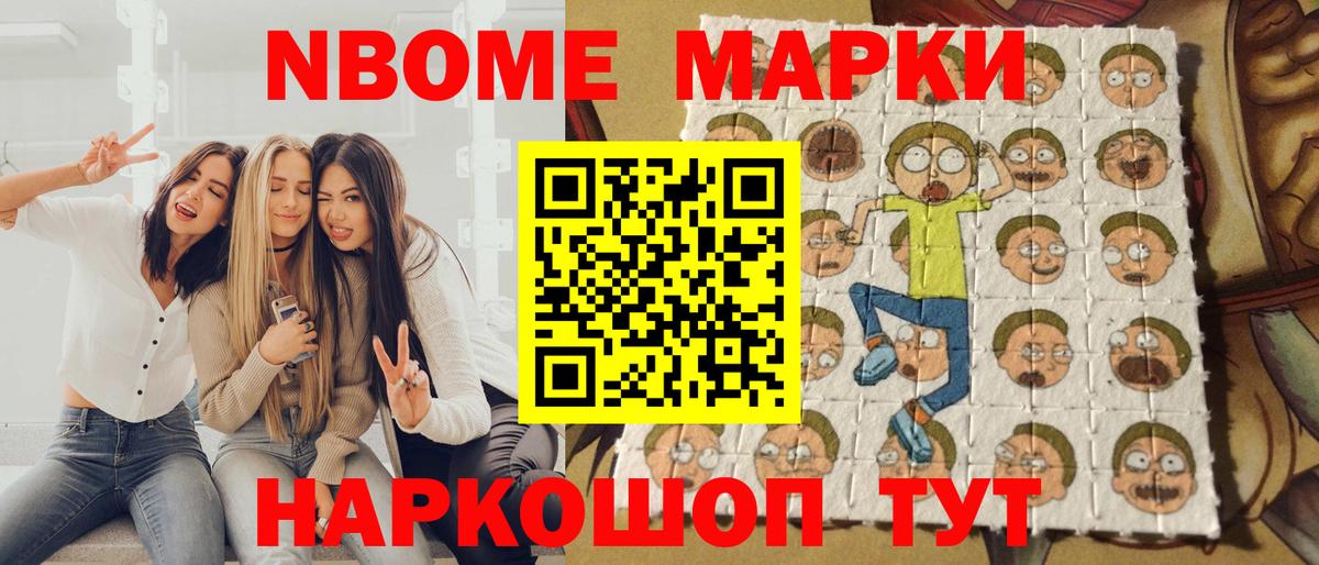 Марки N-bome 1,5мг  Вход с VPN  Саянск  цены   Марки N-bome 1,5мг 