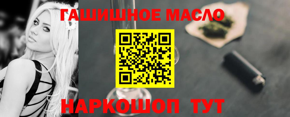 ТГК THC oil Саянск
